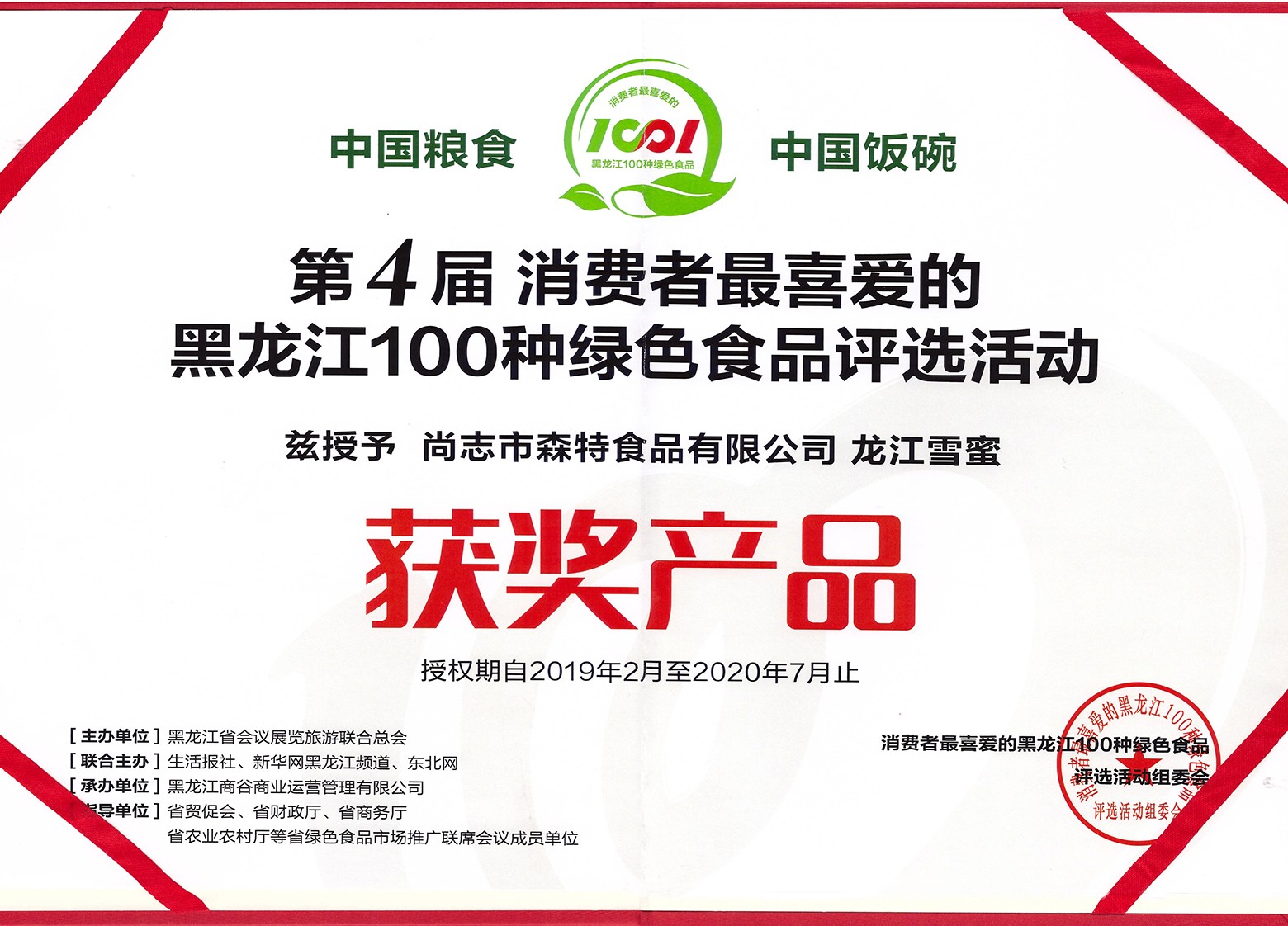 榮譽(yù)證書二